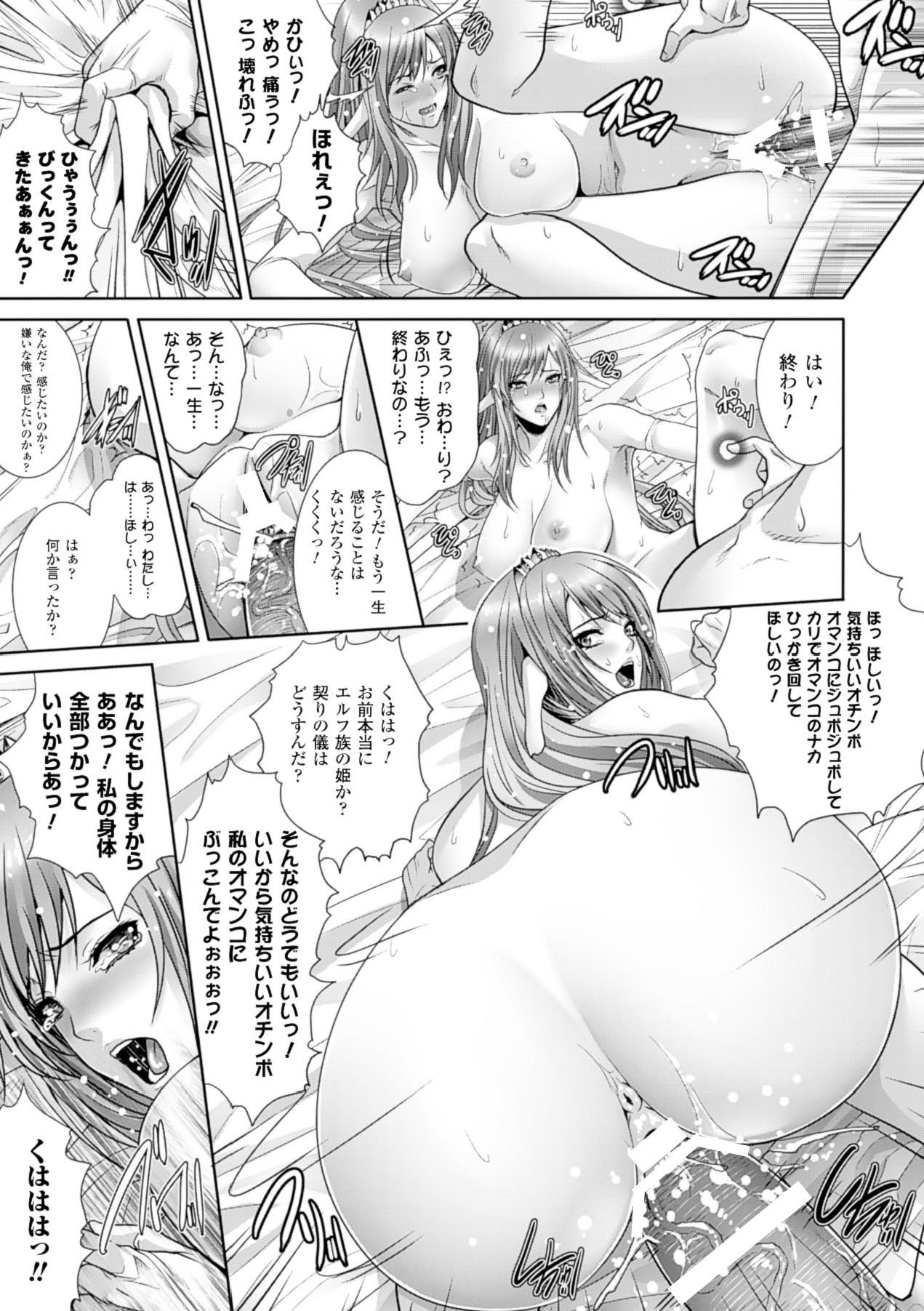 Anthology Bessatsu Comic Unreal Lilith Collection 4 Digital Ban Vol. 1 Digital - Image 80