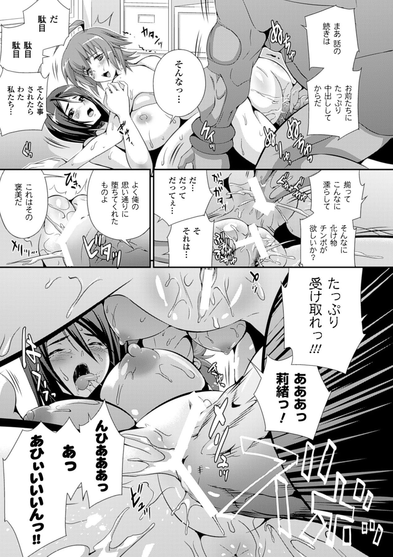 Anthology Bessatsu Comic Unreal Lilith Collection 4 Digital Ban Vol. 1 Digital - Image 94