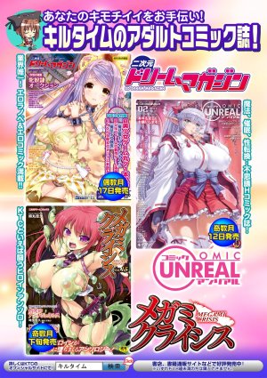 Anthology Bessatsu Comic Unreal Lilith Collection 4 Digital Ban Vol. 1 Digital - Page 111