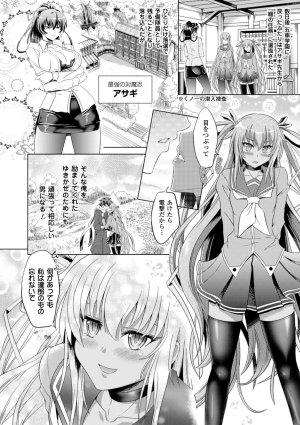 Anthology Bessatsu Comic Unreal Lilith Collection 4 Digital Ban Vol. 1 Digital - Page 15