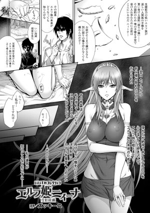 Anthology Bessatsu Comic Unreal Lilith Collection 4 Digital Ban Vol. 1 Digital - Page 73