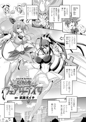 Anthology Bessatsu Comic Unreal Lilith Collection 4 Digital Ban Vol. 1 Digital - Page 84