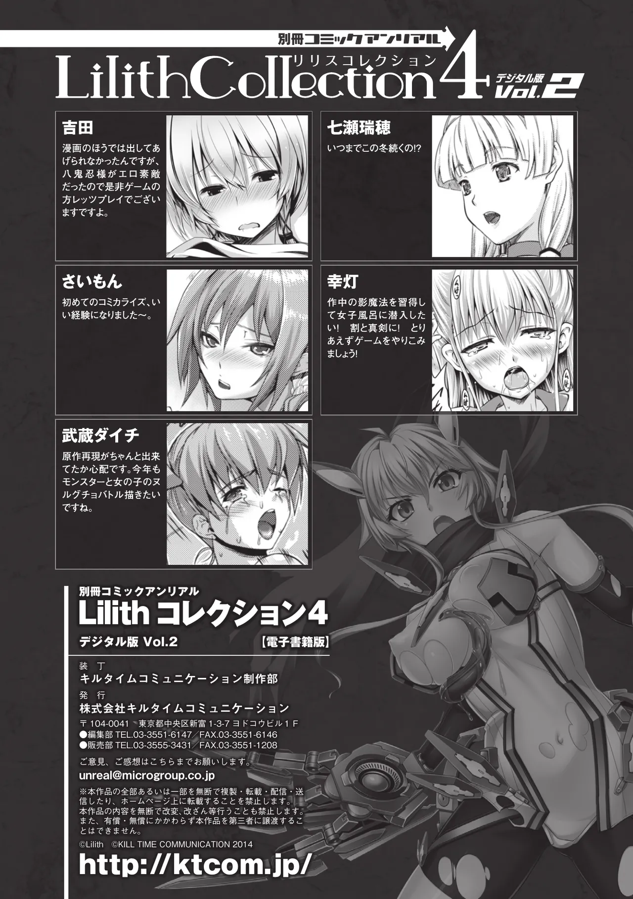 Anthology Bessatsu Comic Unreal Lilith Collection 4 Digital Ban Vol. 2 Digital - Image 114