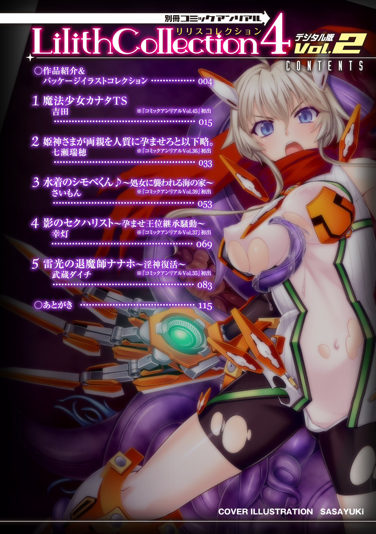 Anthology Bessatsu Comic Unreal Lilith Collection 4 Digital Ban Vol. 2 Digital - Image 13