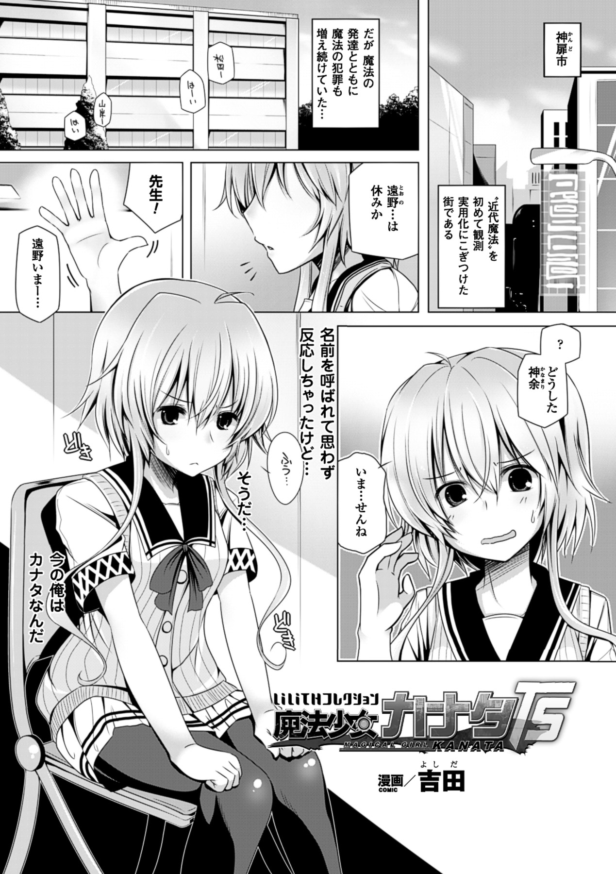 Anthology Bessatsu Comic Unreal Lilith Collection 4 Digital Ban Vol. 2 Digital - Image 14