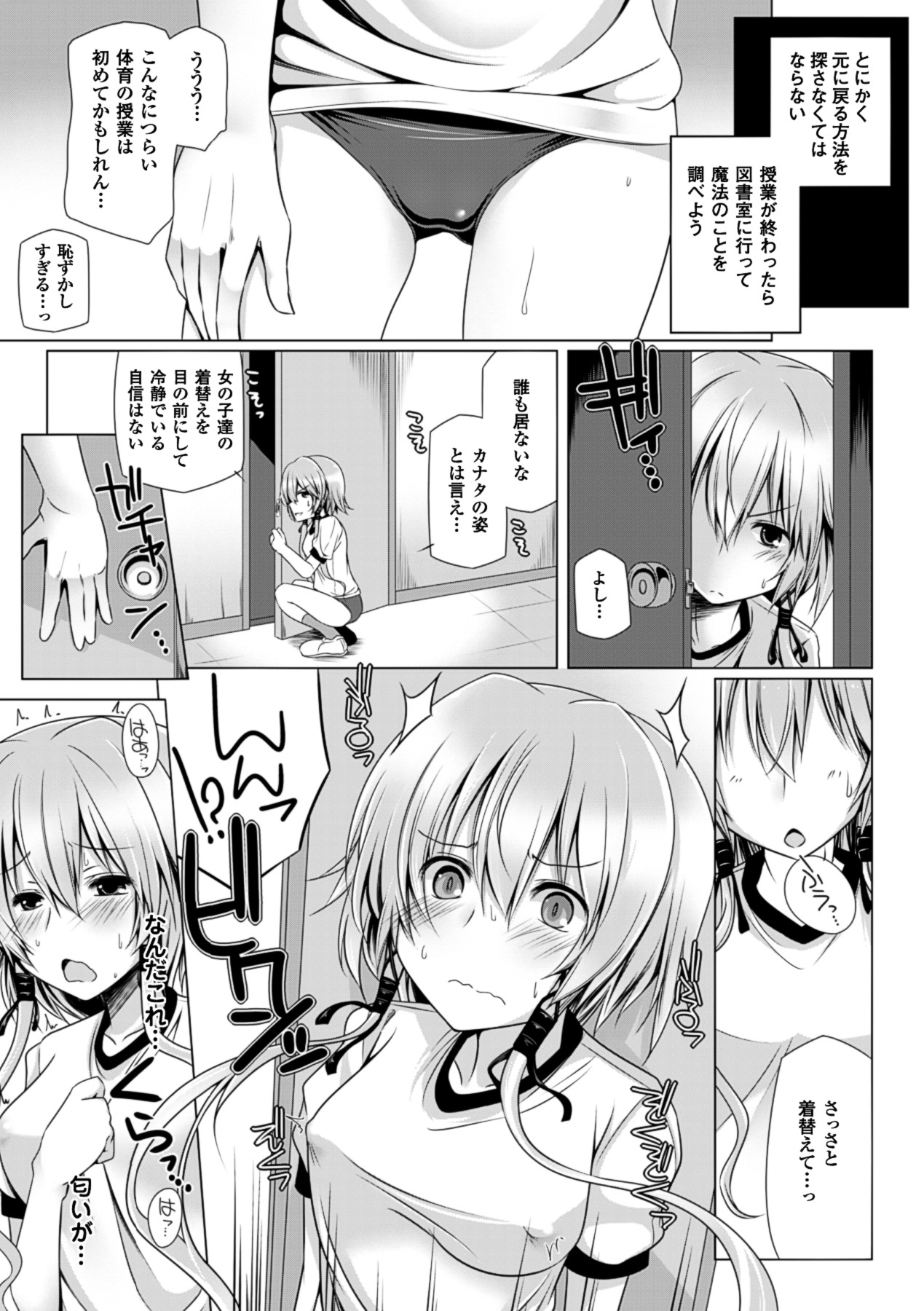 Anthology Bessatsu Comic Unreal Lilith Collection 4 Digital Ban Vol. 2 Digital - Image 16