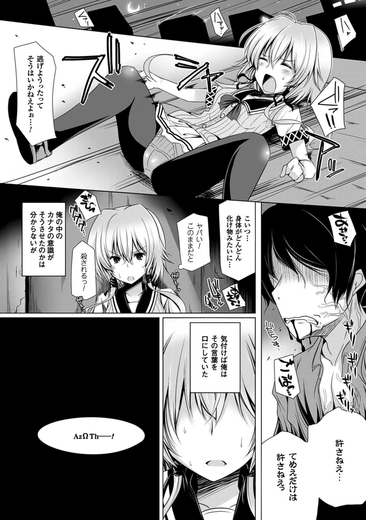 Anthology Bessatsu Comic Unreal Lilith Collection 4 Digital Ban Vol. 2 Digital - Image 23