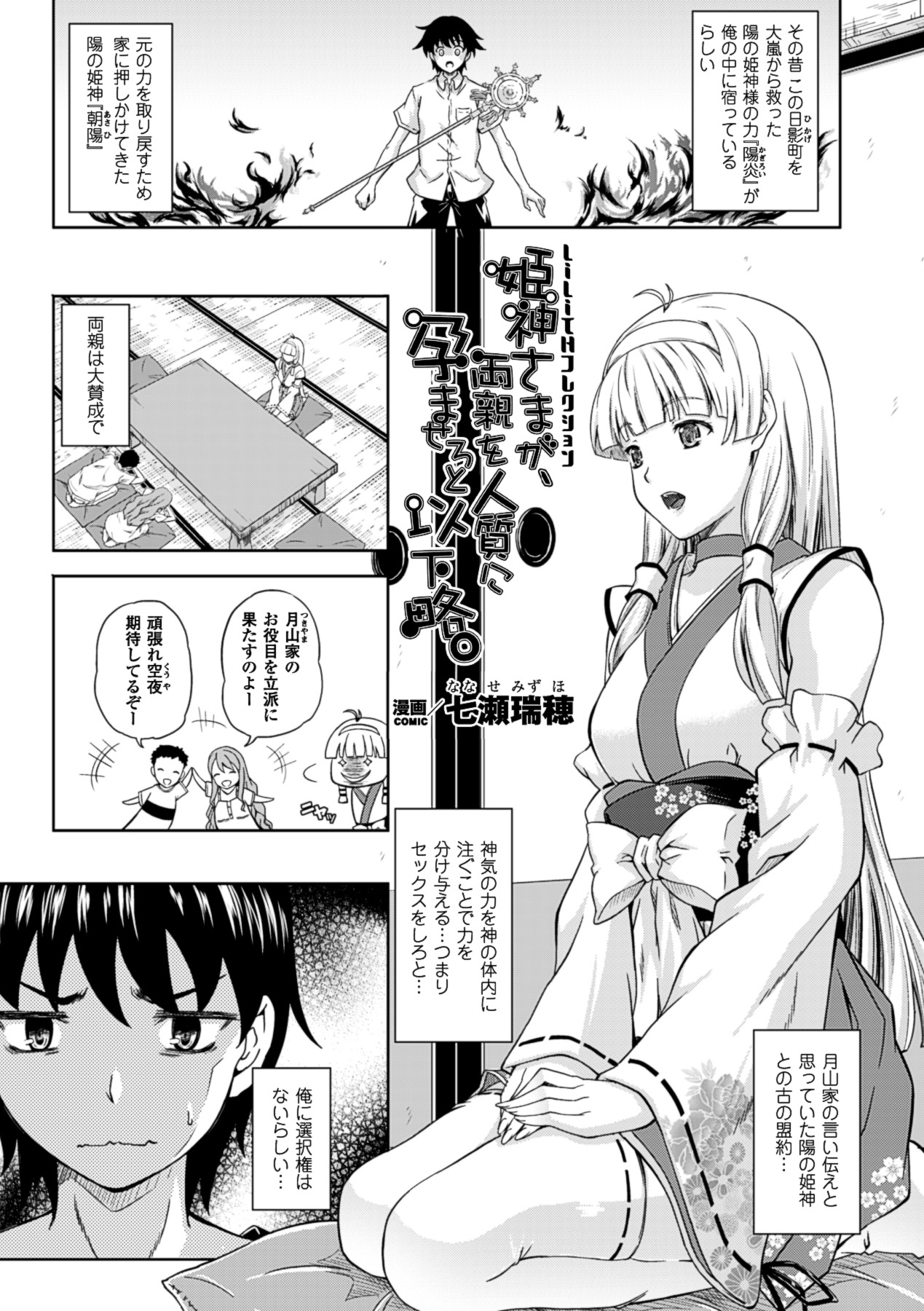 Anthology Bessatsu Comic Unreal Lilith Collection 4 Digital Ban Vol. 2 Digital - Image 32