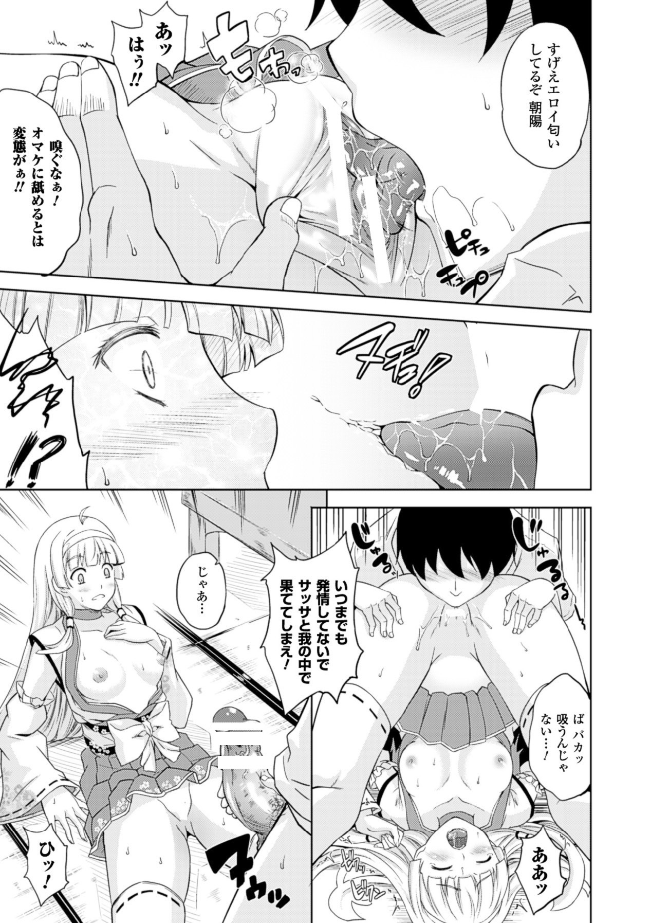 Anthology Bessatsu Comic Unreal Lilith Collection 4 Digital Ban Vol. 2 Digital - Image 38