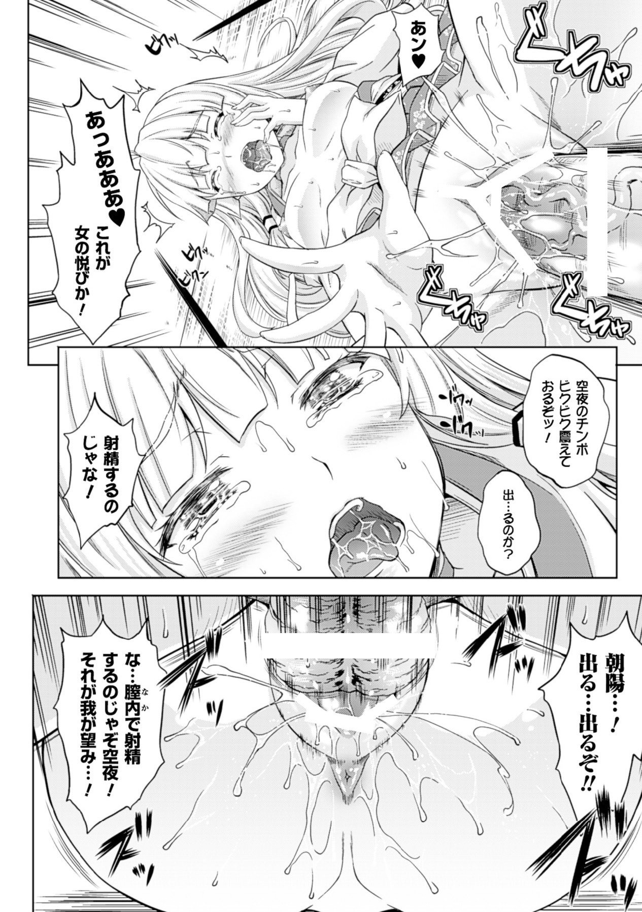 Anthology Bessatsu Comic Unreal Lilith Collection 4 Digital Ban Vol. 2 Digital - Image 43