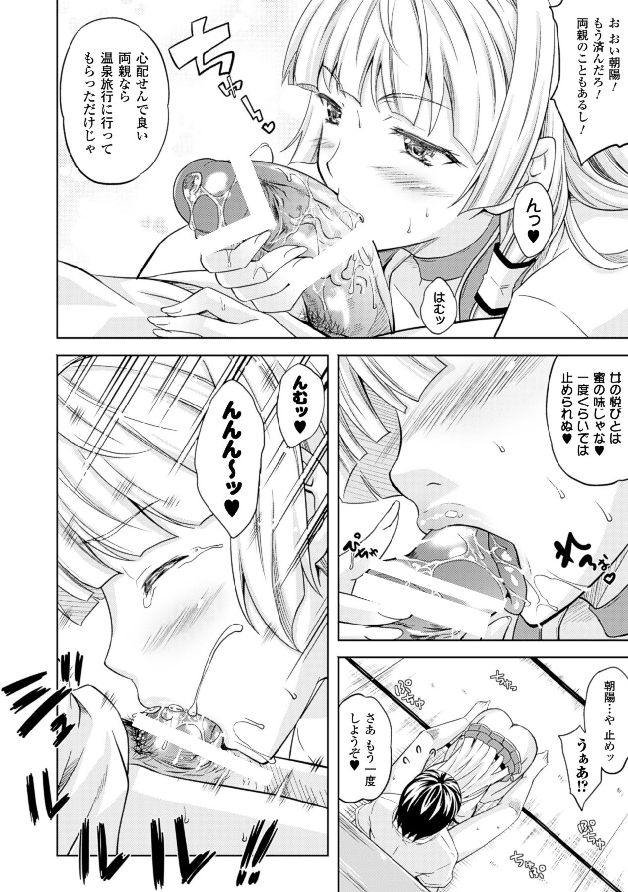 Anthology Bessatsu Comic Unreal Lilith Collection 4 Digital Ban Vol. 2 Digital - Image 45