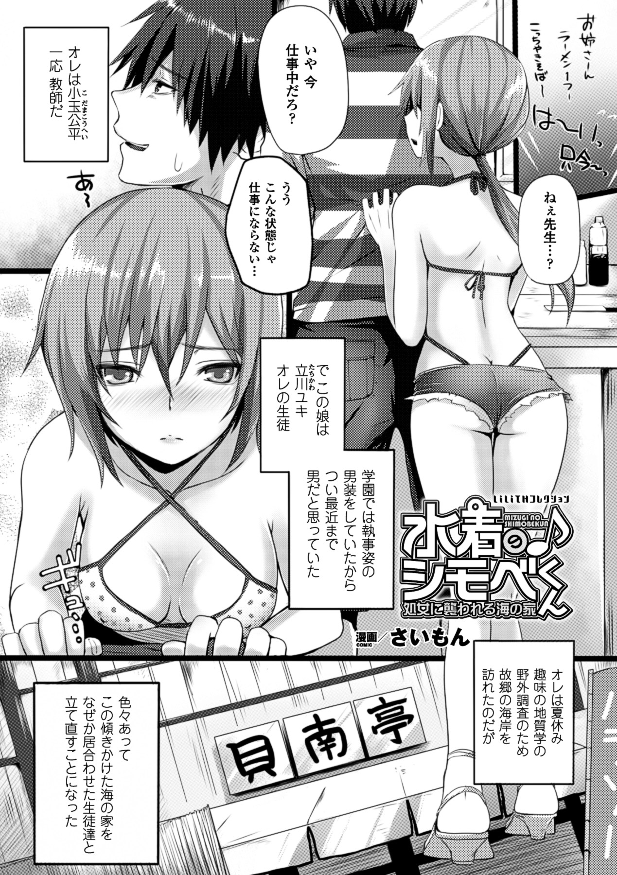 Anthology Bessatsu Comic Unreal Lilith Collection 4 Digital Ban Vol. 2 Digital - Image 52