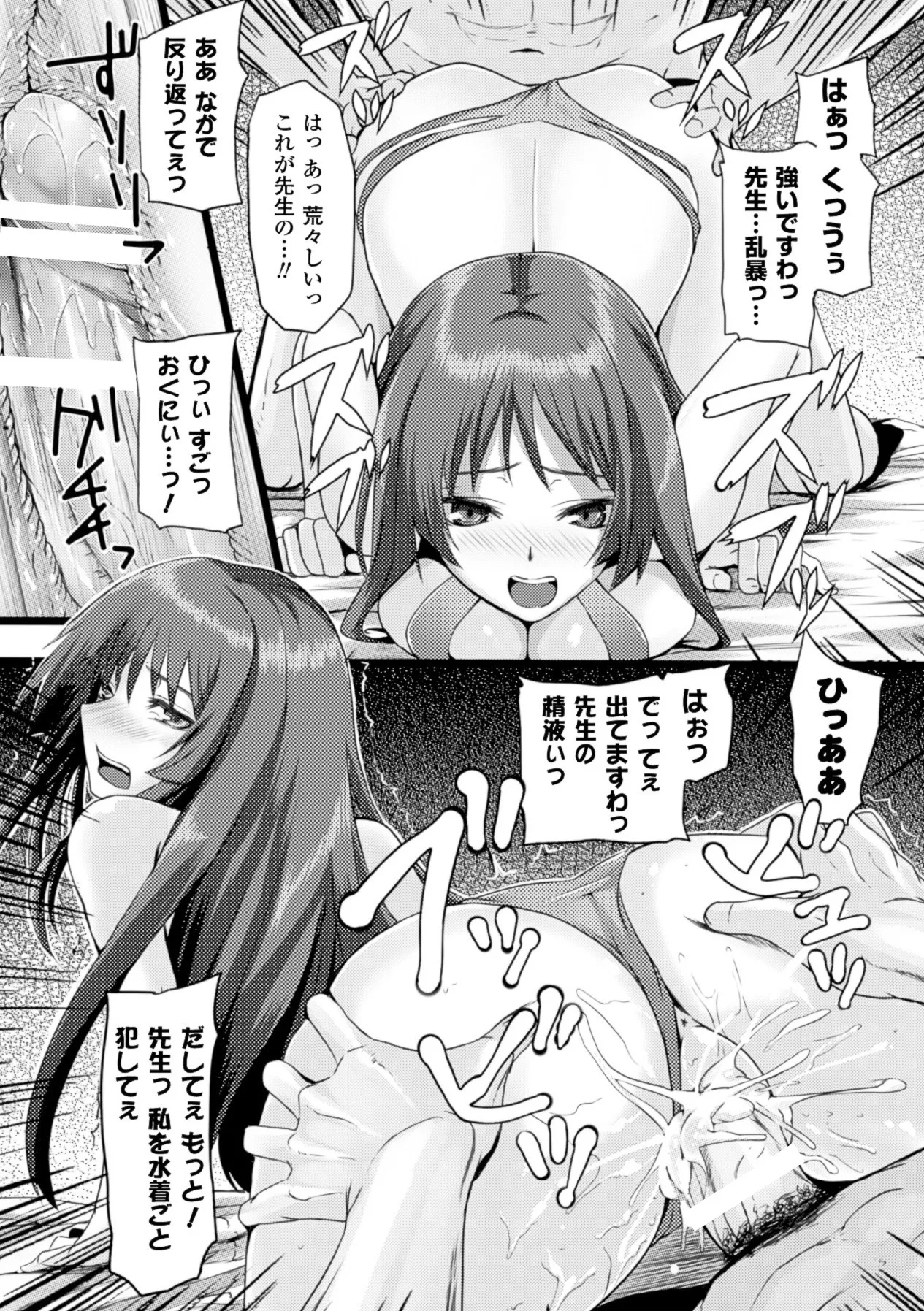 Anthology Bessatsu Comic Unreal Lilith Collection 4 Digital Ban Vol. 2 Digital - Image 54