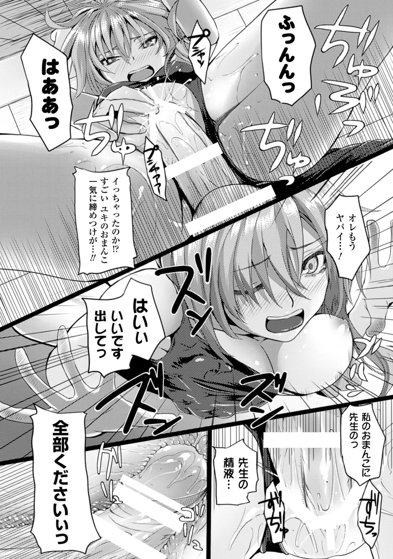 Anthology Bessatsu Comic Unreal Lilith Collection 4 Digital Ban Vol. 2 Digital - Image 65