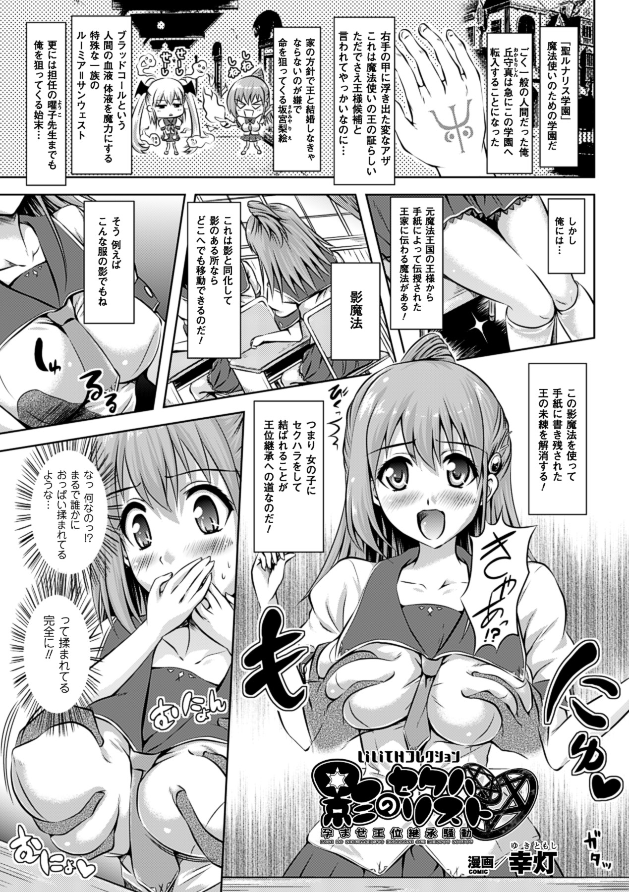 Anthology Bessatsu Comic Unreal Lilith Collection 4 Digital Ban Vol. 2 Digital - Image 68