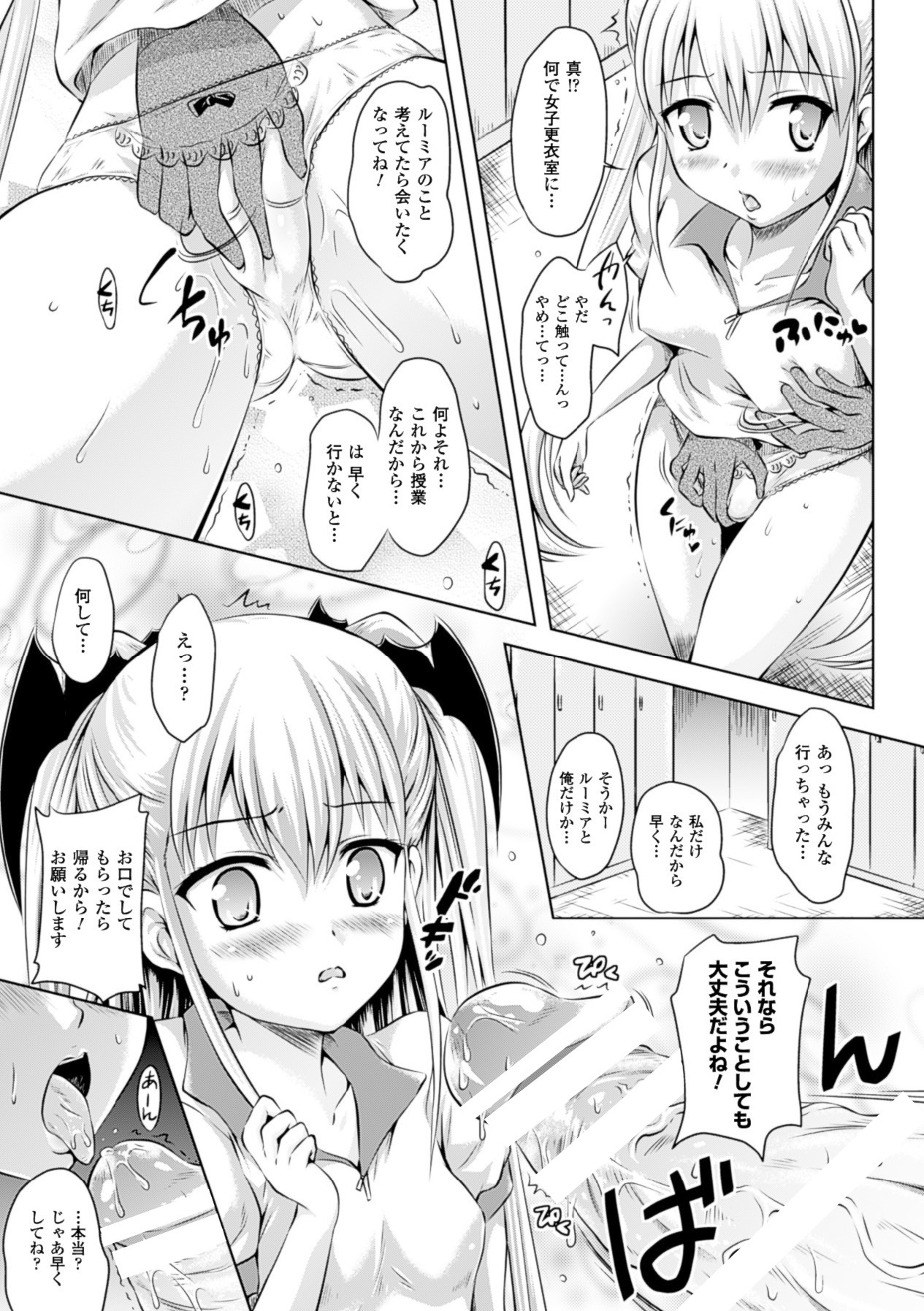 Anthology Bessatsu Comic Unreal Lilith Collection 4 Digital Ban Vol. 2 Digital - Image 72