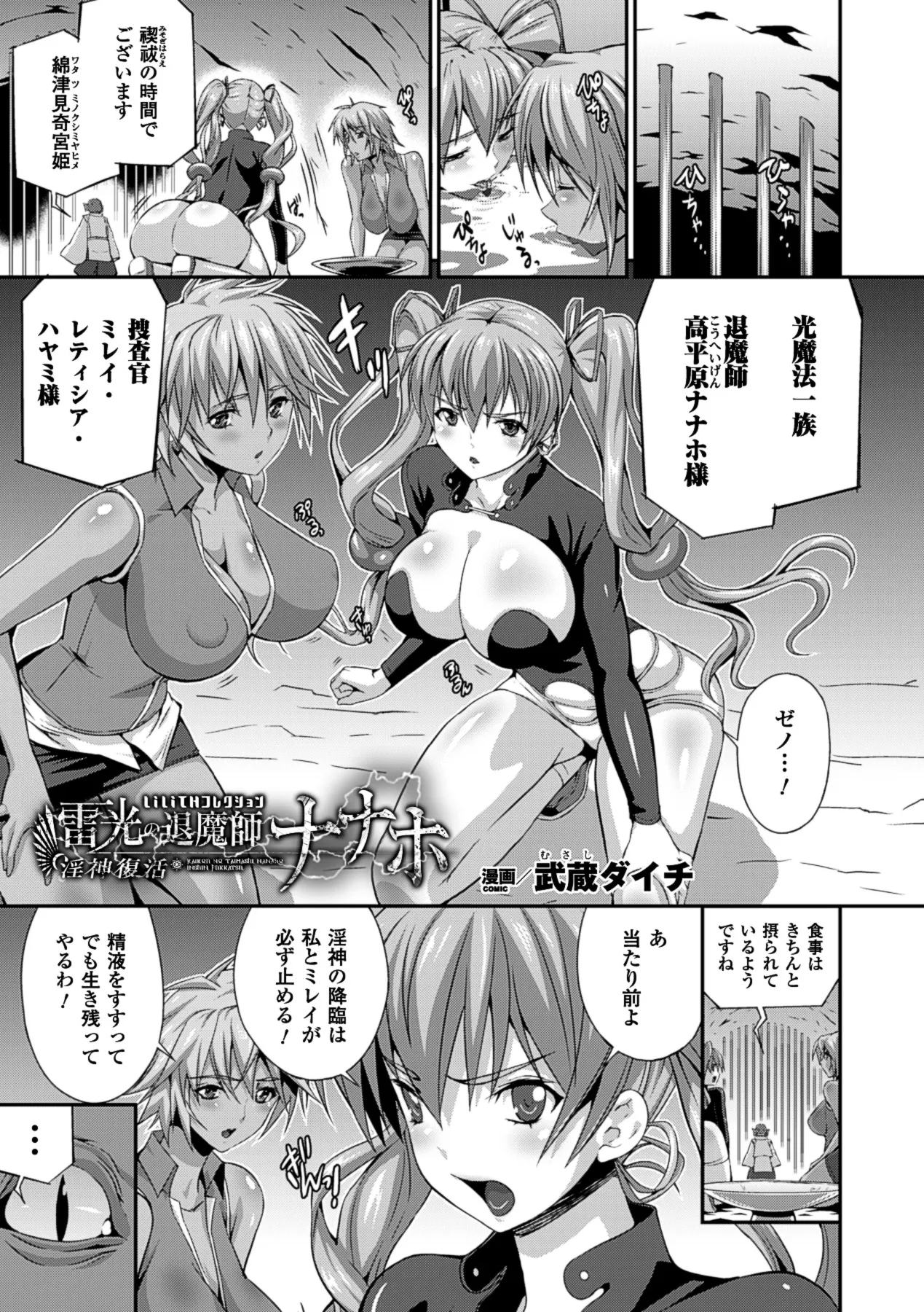 Anthology Bessatsu Comic Unreal Lilith Collection 4 Digital Ban Vol. 2 Digital - Image 82