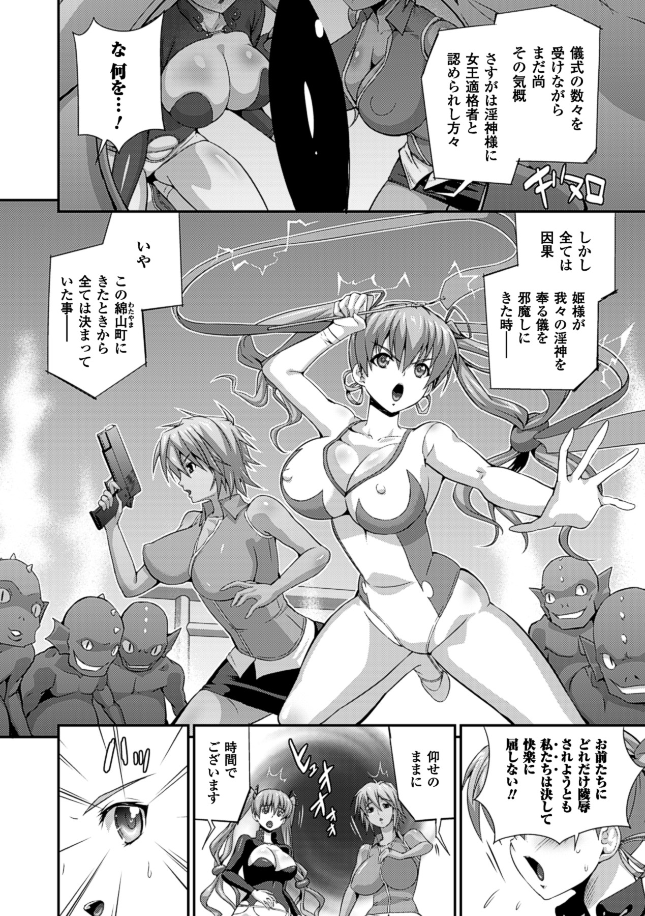 Anthology Bessatsu Comic Unreal Lilith Collection 4 Digital Ban Vol. 2 Digital - Image 83