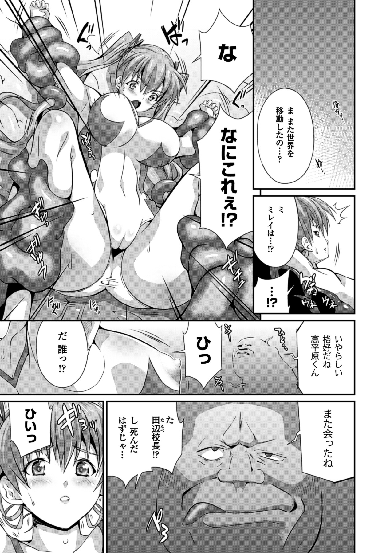 Anthology Bessatsu Comic Unreal Lilith Collection 4 Digital Ban Vol. 2 Digital - Image 84