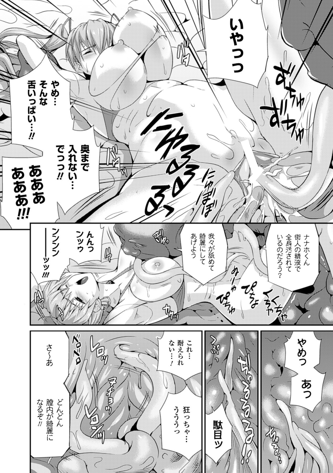 Anthology Bessatsu Comic Unreal Lilith Collection 4 Digital Ban Vol. 2 Digital - Image 89