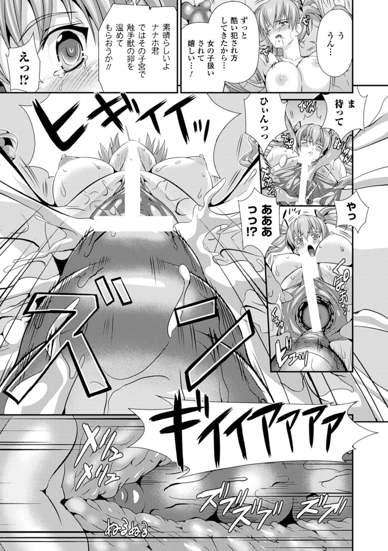 Anthology Bessatsu Comic Unreal Lilith Collection 4 Digital Ban Vol. 2 Digital - Image 92