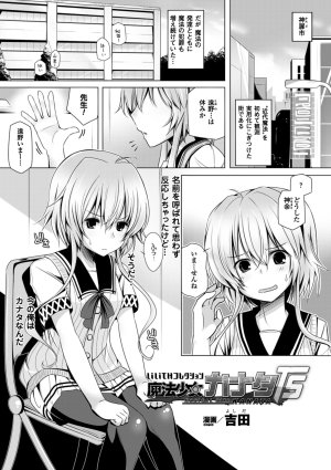 Anthology Bessatsu Comic Unreal Lilith Collection 4 Digital Ban Vol. 2 Digital - Page 14