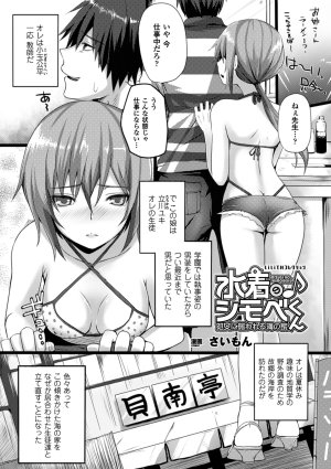 Anthology Bessatsu Comic Unreal Lilith Collection 4 Digital Ban Vol. 2 Digital - Page 52