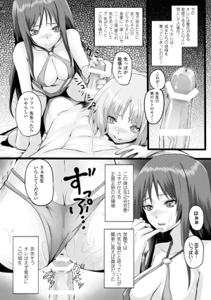 Anthology Bessatsu Comic Unreal Lilith Collection 4 Digital Ban Vol. 2 Digital - Page 53