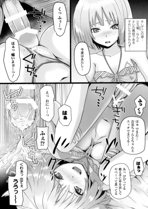 Anthology Bessatsu Comic Unreal Lilith Collection 4 Digital Ban Vol. 2 Digital - Page 55
