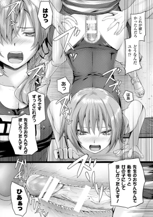 Anthology Bessatsu Comic Unreal Lilith Collection 4 Digital Ban Vol. 2 Digital - Page 63