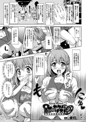 Anthology Bessatsu Comic Unreal Lilith Collection 4 Digital Ban Vol. 2 Digital - Page 68