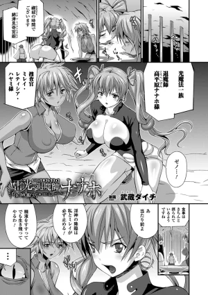 Anthology Bessatsu Comic Unreal Lilith Collection 4 Digital Ban Vol. 2 Digital - Page 82