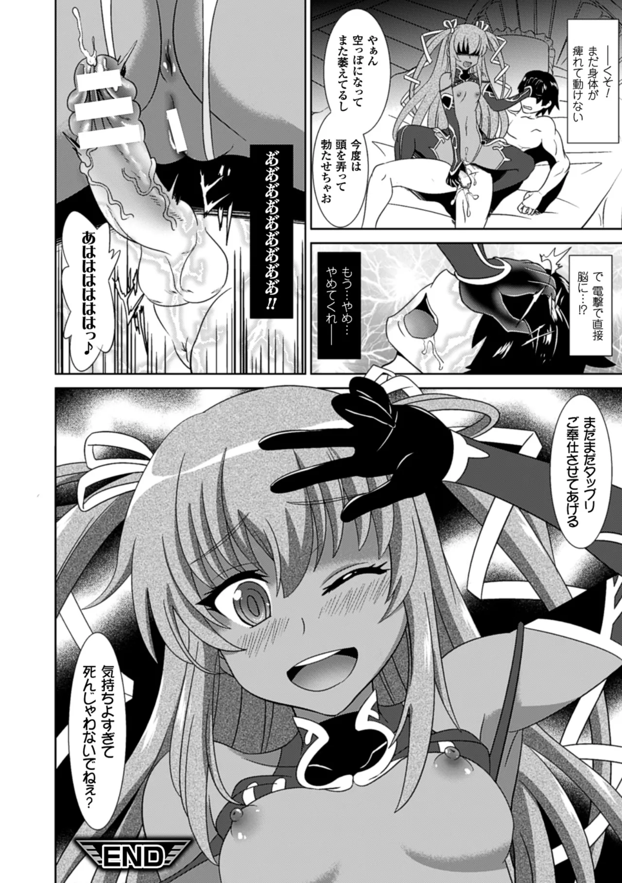 Anthology Bessatsu Comic Unreal Lilith Collection Taimanin Asagi Kessen Arena Hen Digital Ban Vol. 1 Digital - Image 24