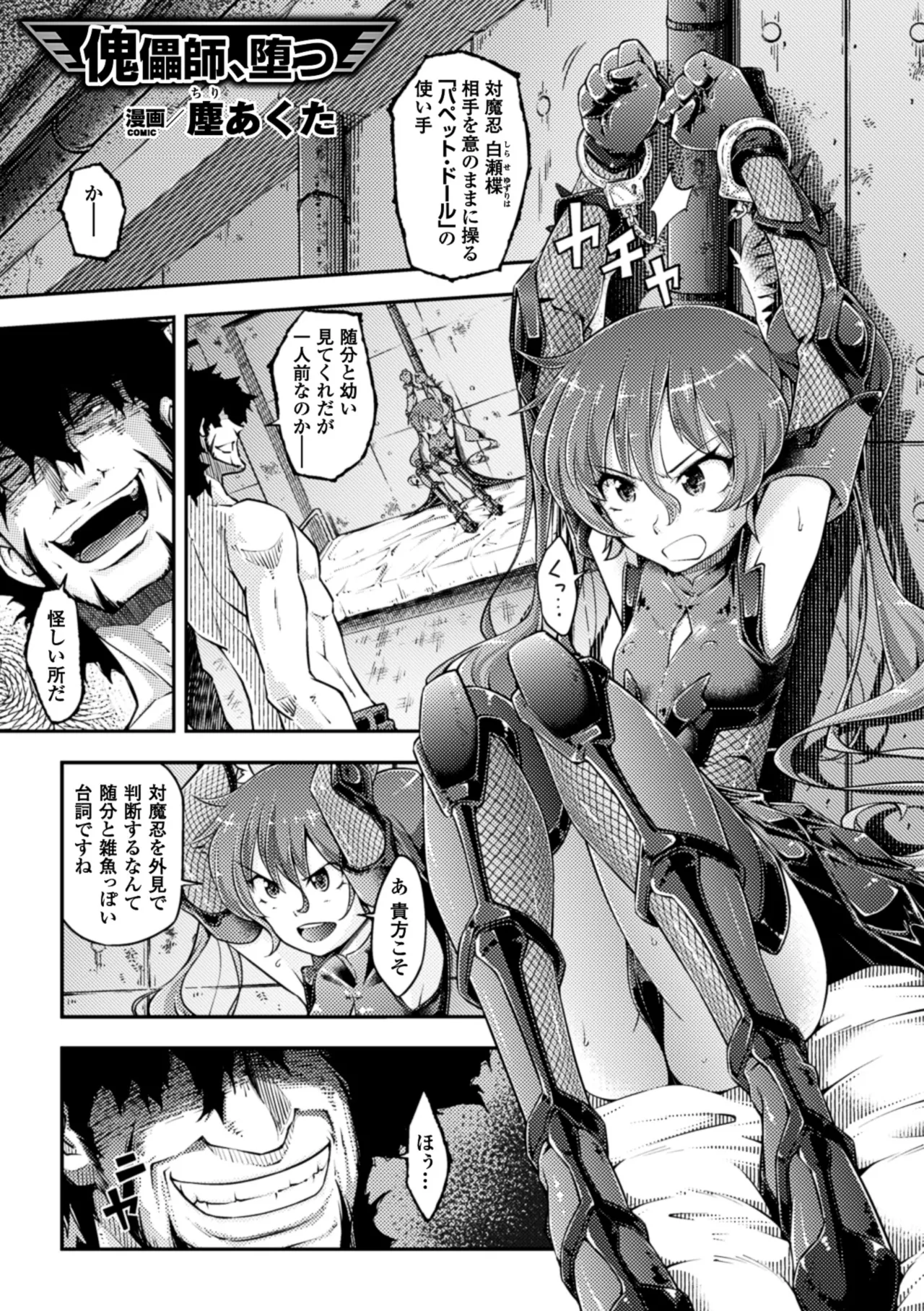 Anthology Bessatsu Comic Unreal Lilith Collection Taimanin Asagi Kessen Arena Hen Digital Ban Vol. 1 Digital - Image 41