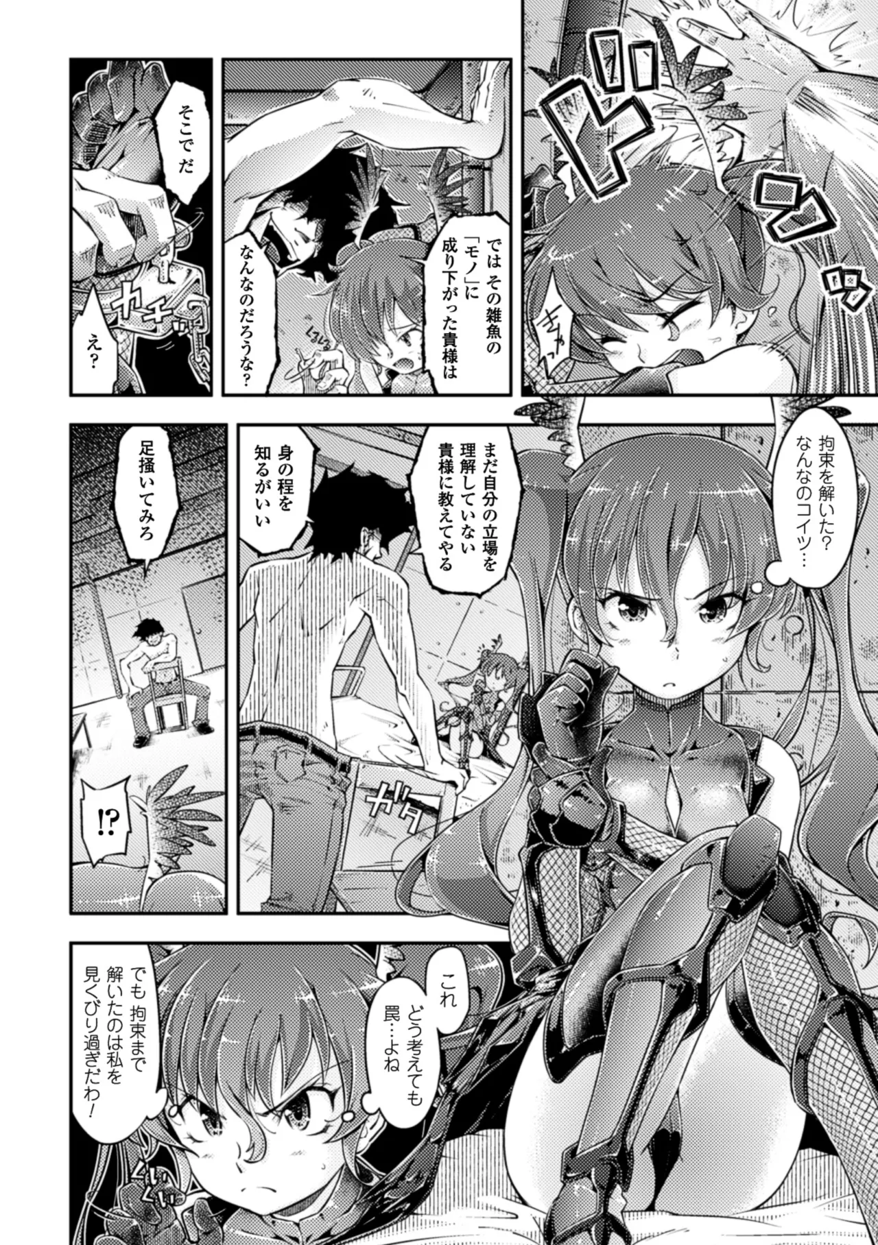 Anthology Bessatsu Comic Unreal Lilith Collection Taimanin Asagi Kessen Arena Hen Digital Ban Vol. 1 Digital - Image 42