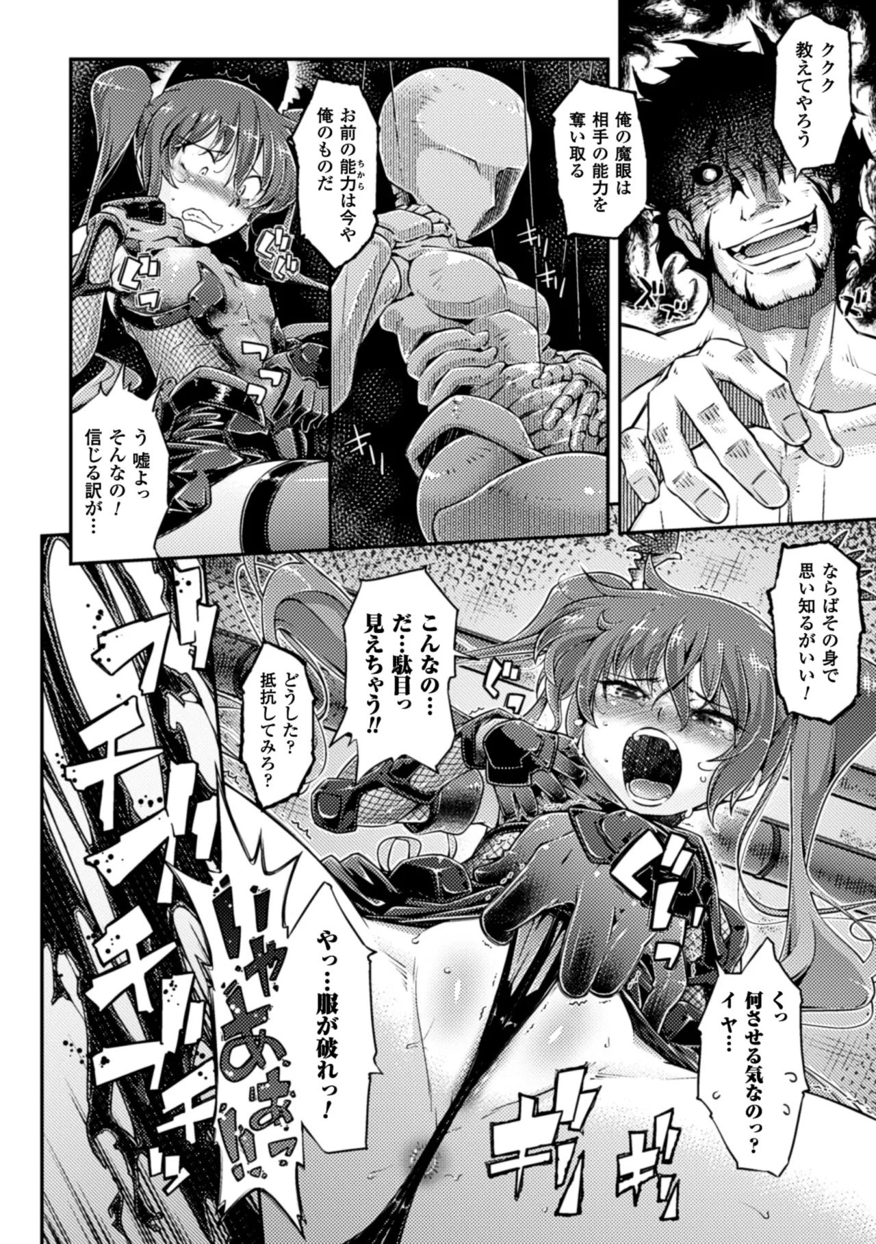 Anthology Bessatsu Comic Unreal Lilith Collection Taimanin Asagi Kessen Arena Hen Digital Ban Vol. 1 Digital - Image 44