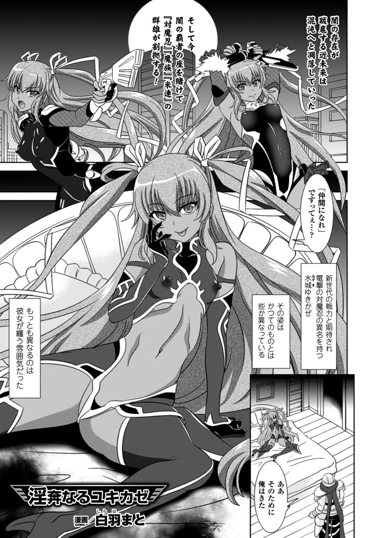 Anthology Bessatsu Comic Unreal Lilith Collection Taimanin Asagi Kessen Arena Hen Digital Ban Vol. 1 Digital - Image 5