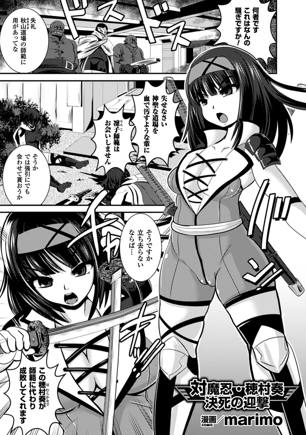 Anthology Bessatsu Comic Unreal Lilith Collection Taimanin Asagi Kessen Arena Hen Digital Ban Vol. 1 Digital - Image 57