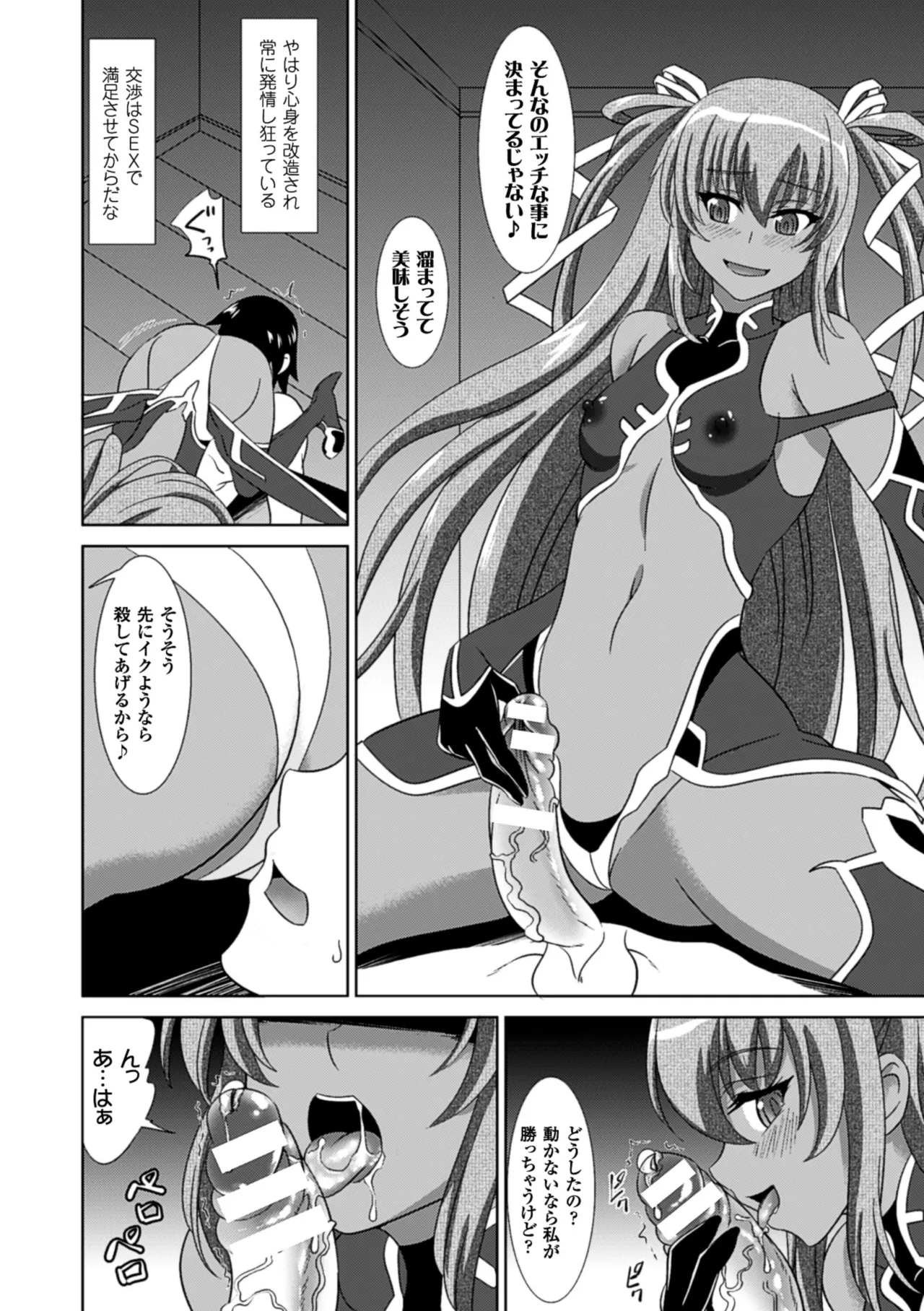 Anthology Bessatsu Comic Unreal Lilith Collection Taimanin Asagi Kessen Arena Hen Digital Ban Vol. 1 Digital - Image 8