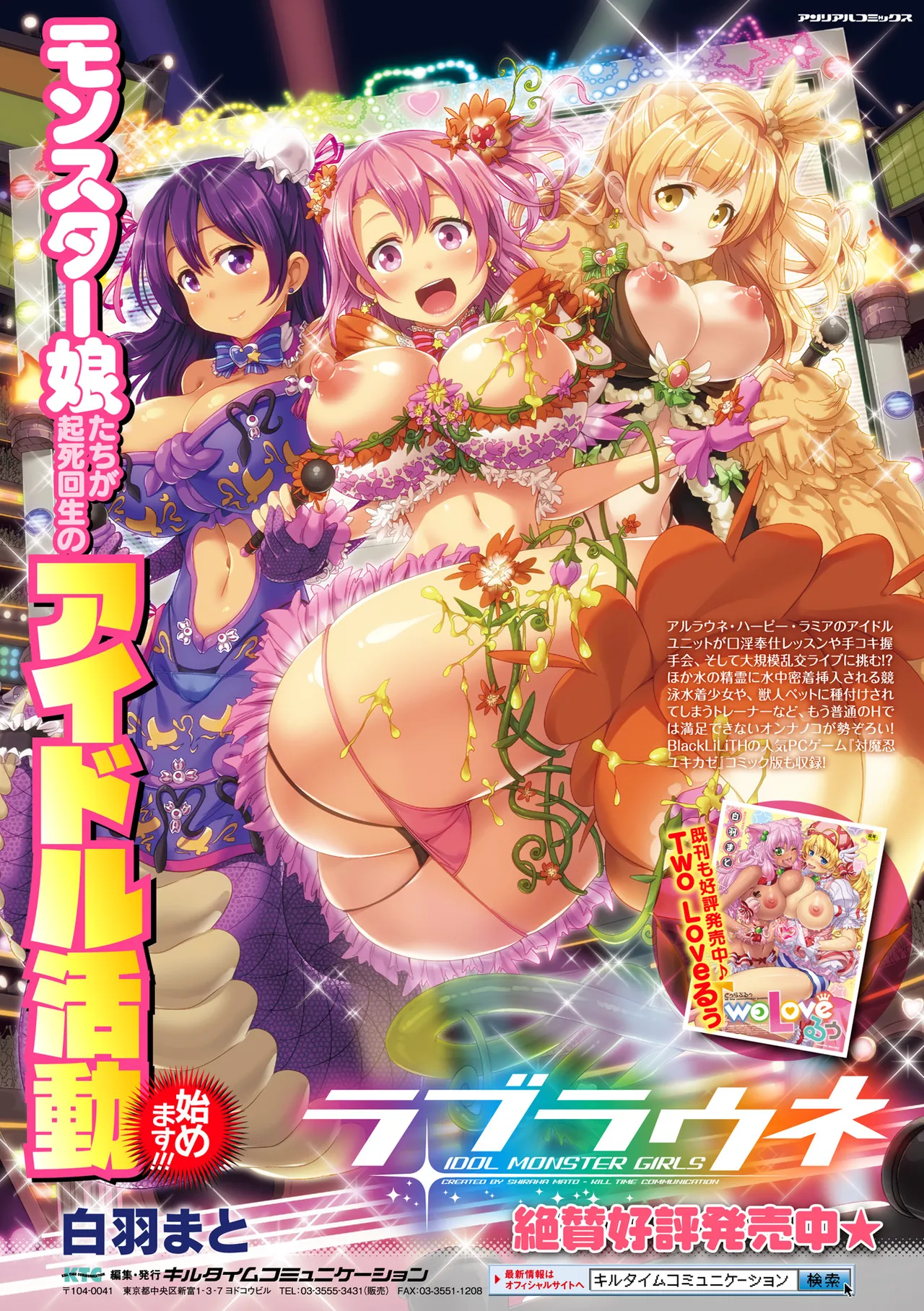 Anthology Bessatsu Comic Unreal Lilith Collection Taimanin Asagi Kessen Arena Hen Digital Ban Vol. 1 Digital - Image 82