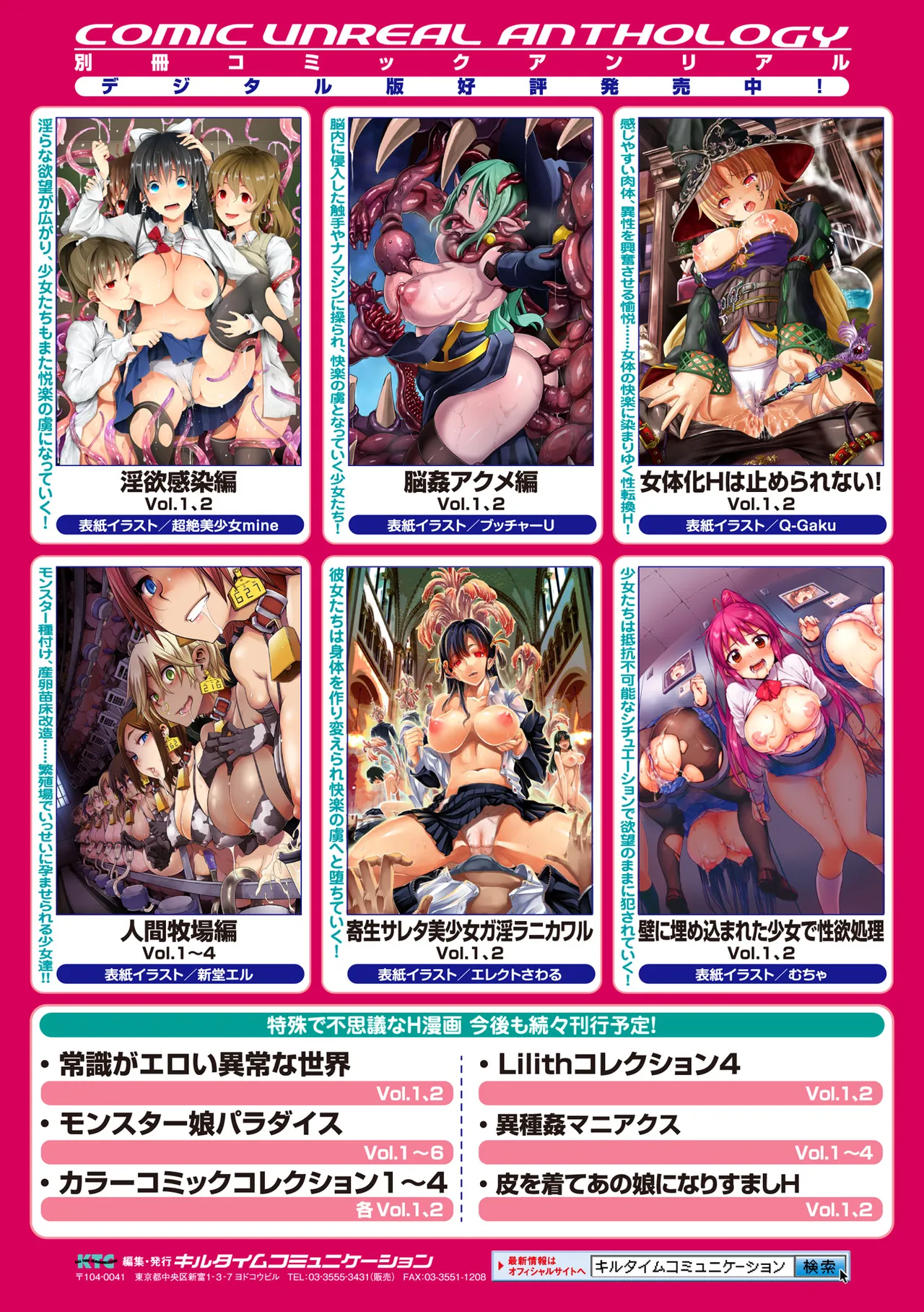 Anthology Bessatsu Comic Unreal Lilith Collection Taimanin Asagi Kessen Arena Hen Digital Ban Vol. 1 Digital - Image 84
