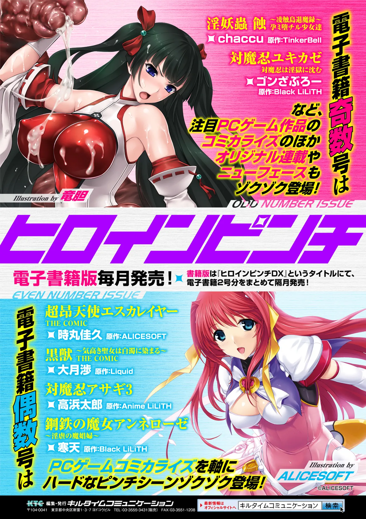 Anthology Bessatsu Comic Unreal Lilith Collection Taimanin Asagi Kessen Arena Hen Digital Ban Vol. 1 Digital - Image 88