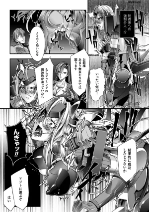 Anthology Bessatsu Comic Unreal Lilith Collection Taimanin Asagi Kessen Arena Hen Digital Ban Vol. 1 Digital - Page 27