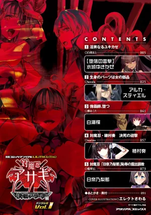 Anthology Bessatsu Comic Unreal Lilith Collection Taimanin Asagi Kessen Arena Hen Digital Ban Vol. 1 Digital - Page 4