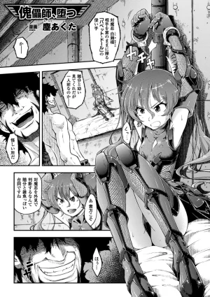 Anthology Bessatsu Comic Unreal Lilith Collection Taimanin Asagi Kessen Arena Hen Digital Ban Vol. 1 Digital - Page 41