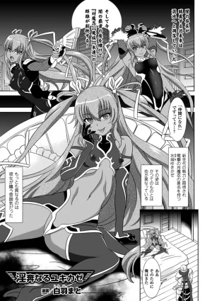 Anthology Bessatsu Comic Unreal Lilith Collection Taimanin Asagi Kessen Arena Hen Digital Ban Vol. 1 Digital - Page 5