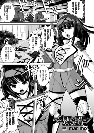 Anthology Bessatsu Comic Unreal Lilith Collection Taimanin Asagi Kessen Arena Hen Digital Ban Vol. 1 Digital - Page 57