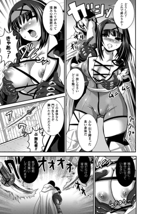 Anthology Bessatsu Comic Unreal Lilith Collection Taimanin Asagi Kessen Arena Hen Digital Ban Vol. 1 Digital - Page 59