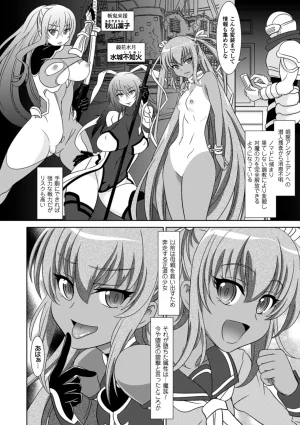 Anthology Bessatsu Comic Unreal Lilith Collection Taimanin Asagi Kessen Arena Hen Digital Ban Vol. 1 Digital - Page 6