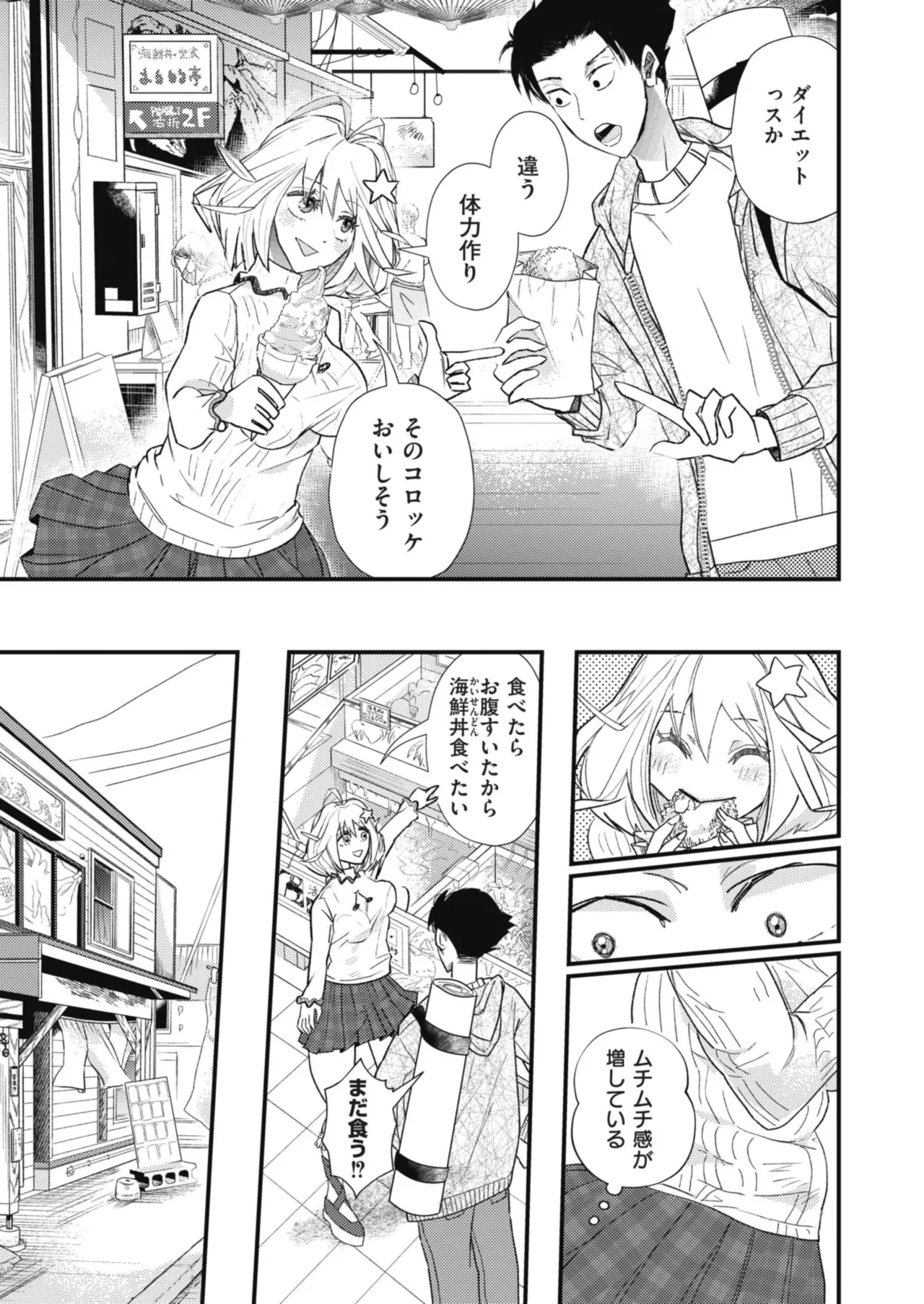 Anthology Comic Masura VOL.03 - Image 100